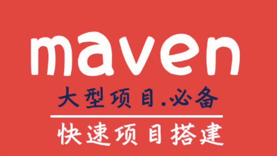 maven项目搭建（内含神器搭建）-限时优惠