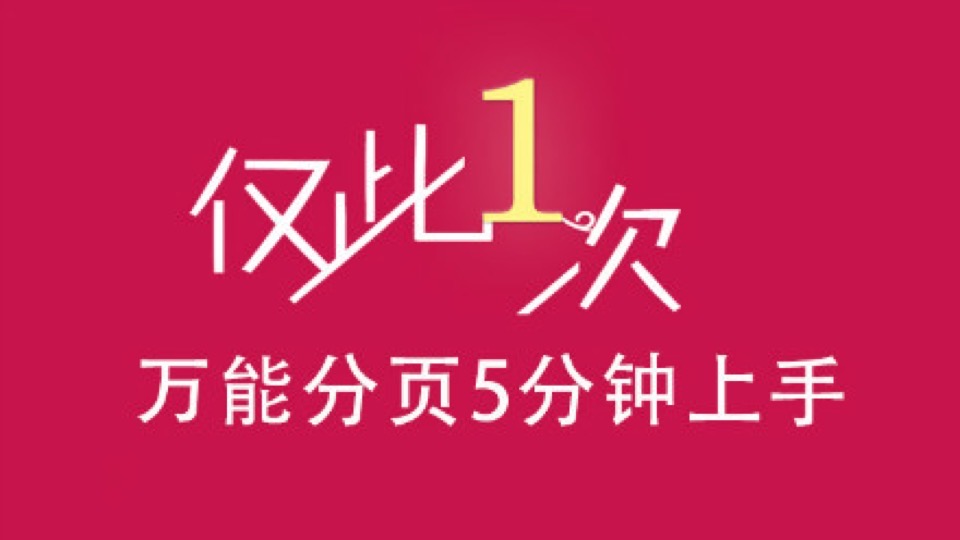 万能分页:5分钟上手kkpager-限时优惠