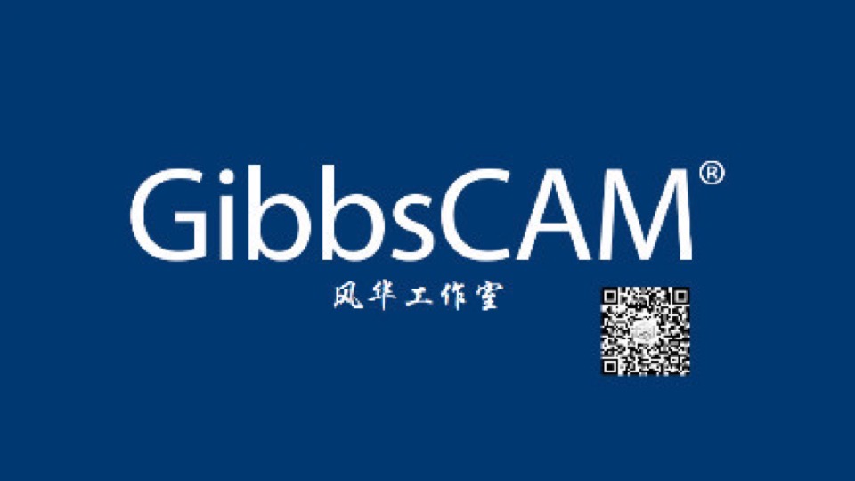 GIBBS CAM铣加工基础教程-限时优惠