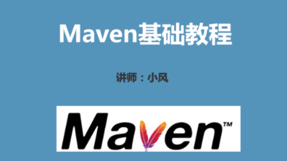 Maven基础视频教程-限时优惠