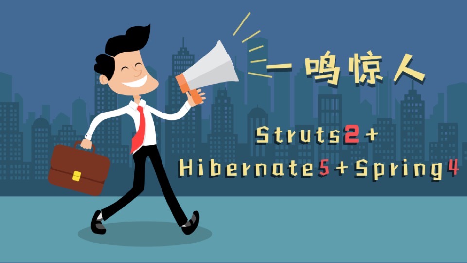 struts2+hibernate5+spring4(ssh)-限时优惠