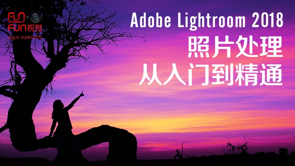 Lightroom 照片处理从入门到精通-限时优惠