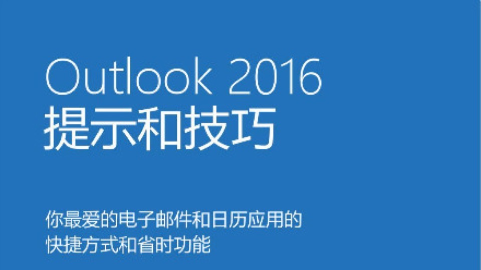 outlook配置手册（官网图文教程）-限时优惠