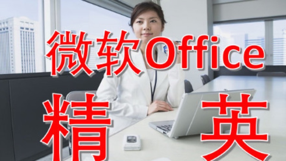 Office高级-Excel VBA高级应用-限时优惠