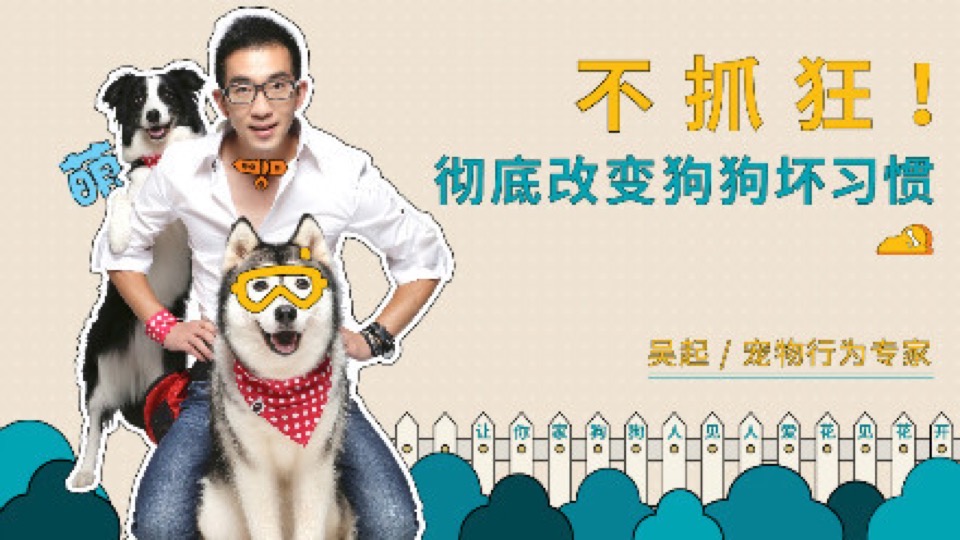 不抓狂!彻底改变狗狗坏习惯-限时优惠