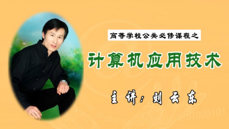 计算机应用技术-限时优惠