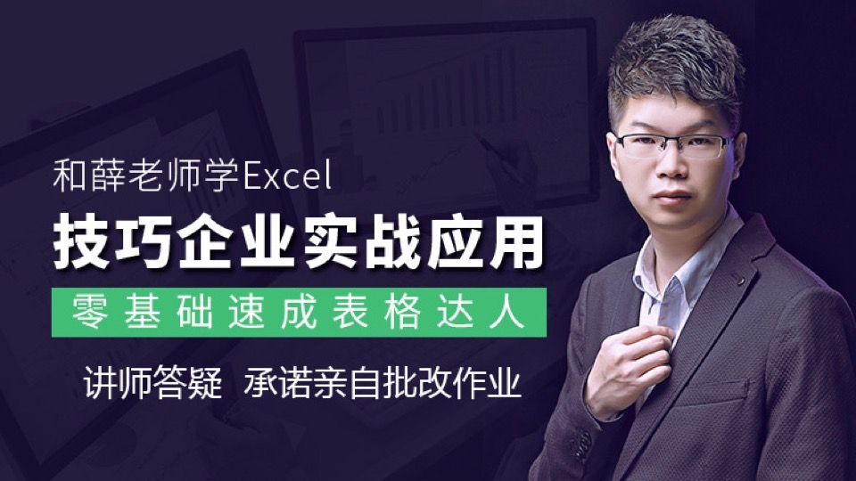 Excel2019职场小白到精通高手-限时优惠