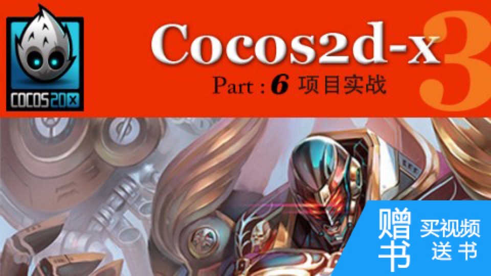 Cocos2d-x项目实战-限时优惠
