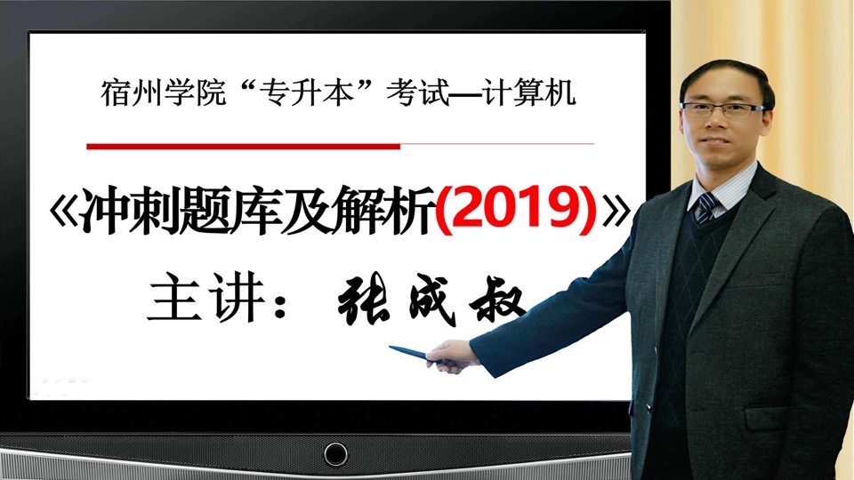 冲刺题库及解析—宿州学院专升本-限时优惠