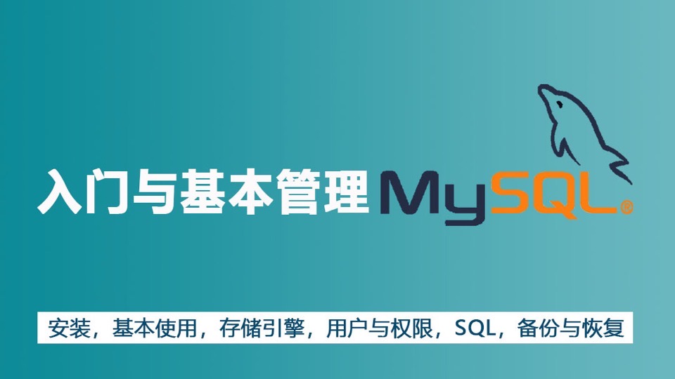 MySQL数据库快速入门与应用实战-限时优惠