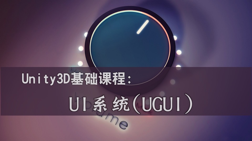 Unity3D基础课：UI系统（UGUI）-限时优惠