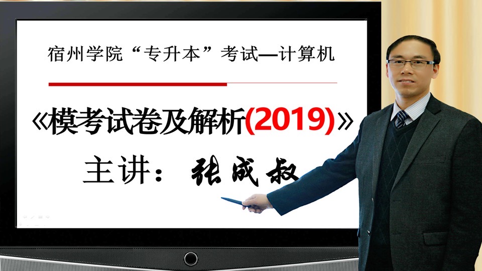 模考试卷及解析—宿州学院专升本-限时优惠