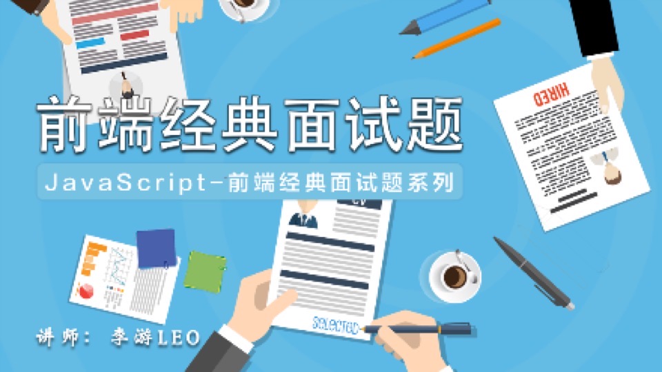 前端经典面试题(一)-限时优惠