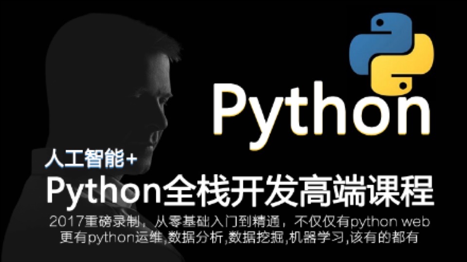 Python入门系统课程-限时优惠