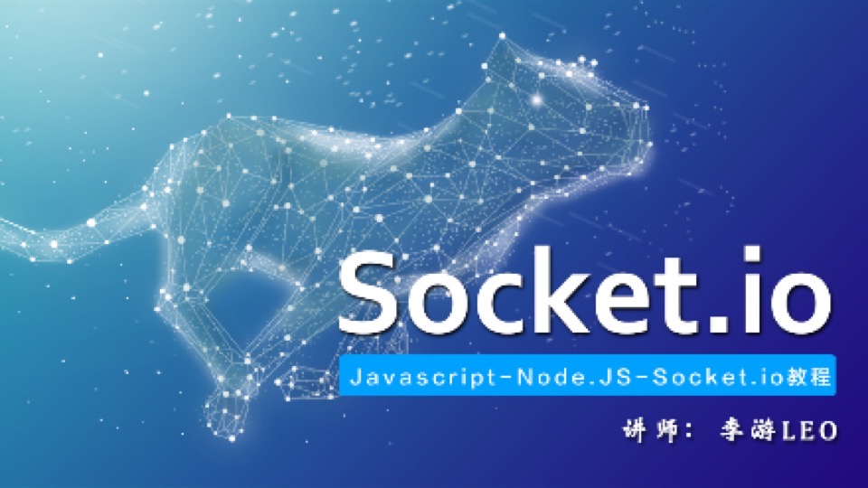 Node.JS - socket.io教程-限时优惠