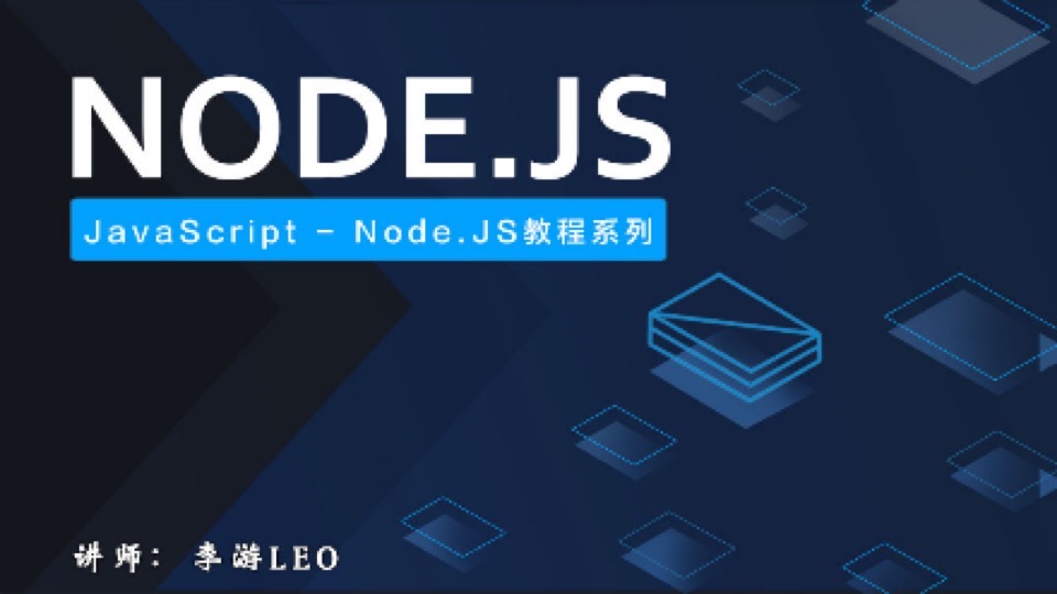 JavaScript - Node.JS教程系列-限时优惠
