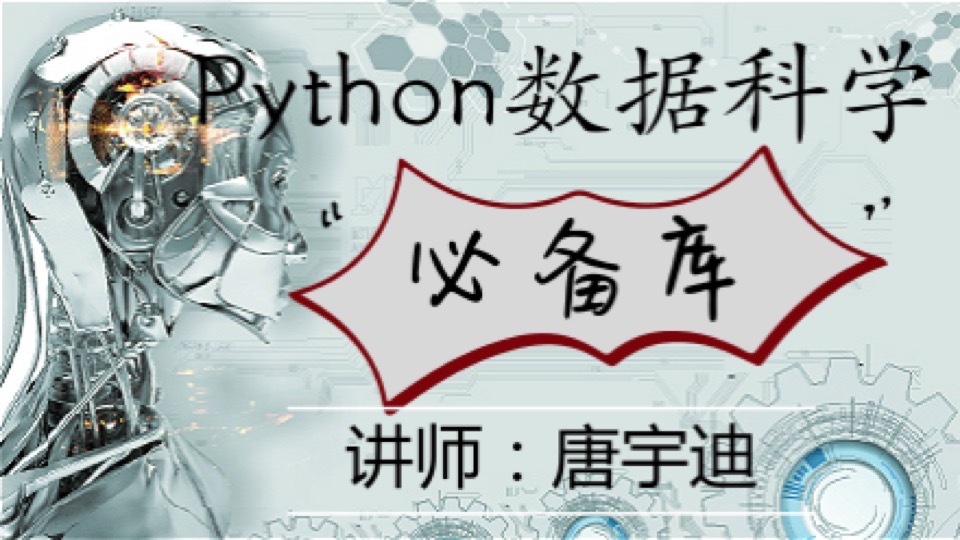 Python数据科学库实战-限时优惠