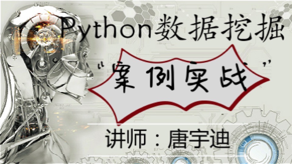 Python数据挖掘实战-限时优惠