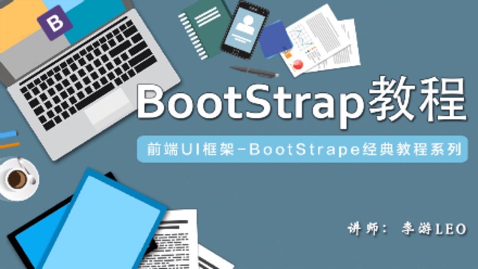 BootStrap基础教程系列-限时优惠