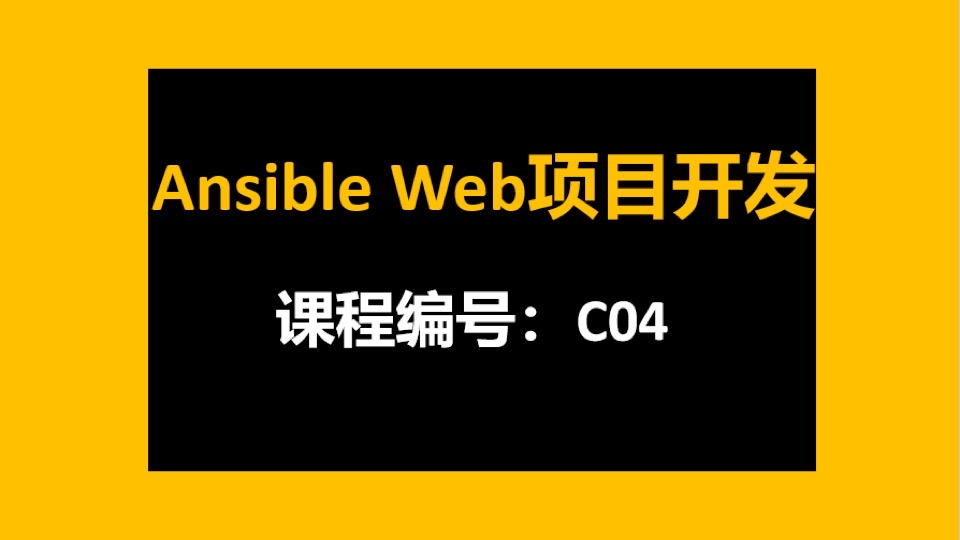 Ansible Web项目设计和开发-限时优惠