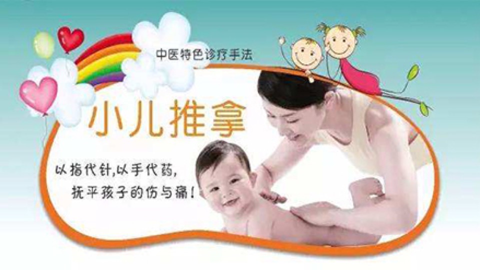 小儿推拿--精品必修课(网络班)-限时优惠