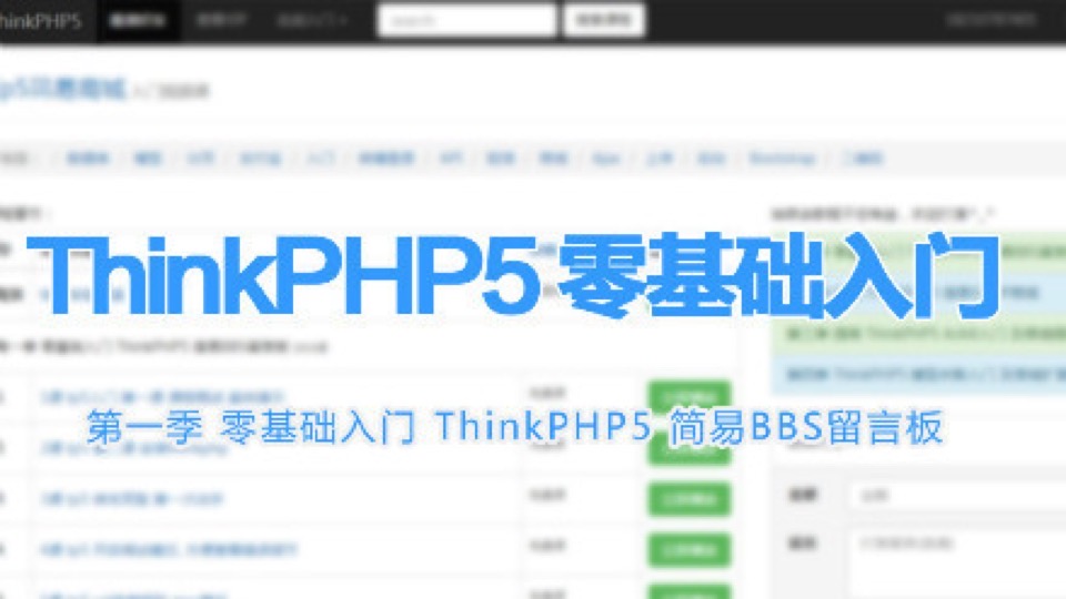 ThinkPHP5入门-限时优惠