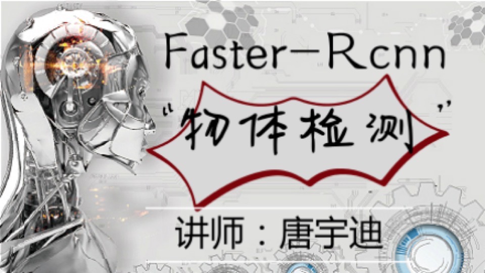 Tensorflow-物体检测-Faster-Rcnn-限时优惠