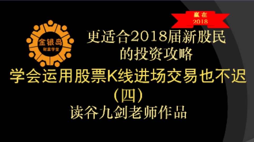 学会股票K线进场交易也不迟（四）-限时优惠