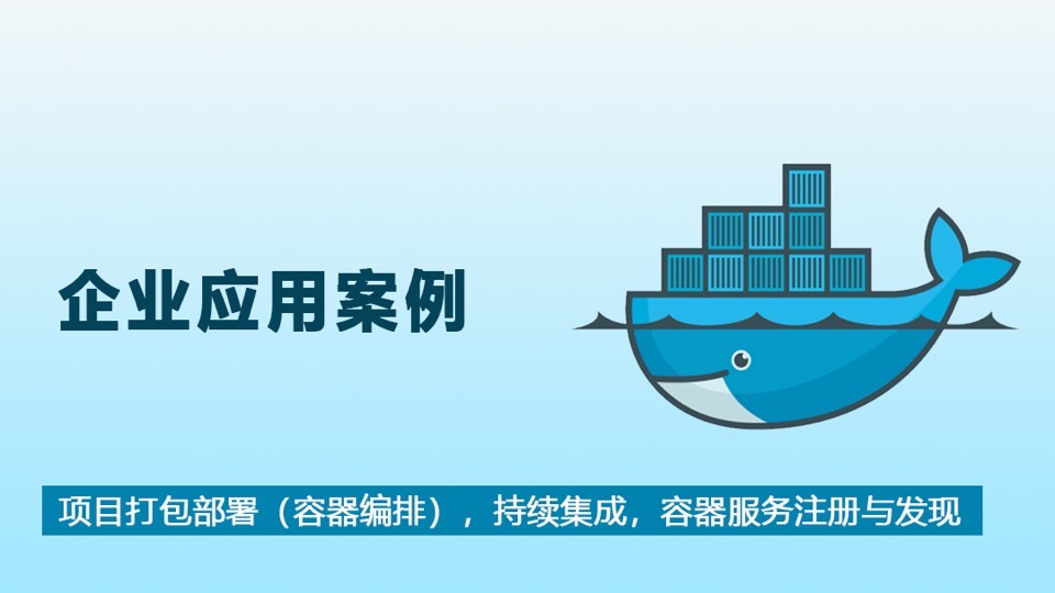 Docker容器技术企业应用案例-限时优惠