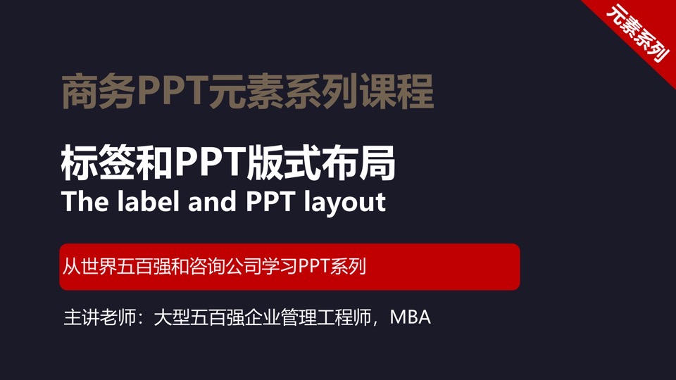 标签和PPT版式布局（YS09付费）-限时优惠