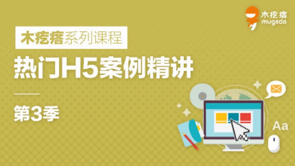 热门H5案例精讲(第三季)-限时优惠