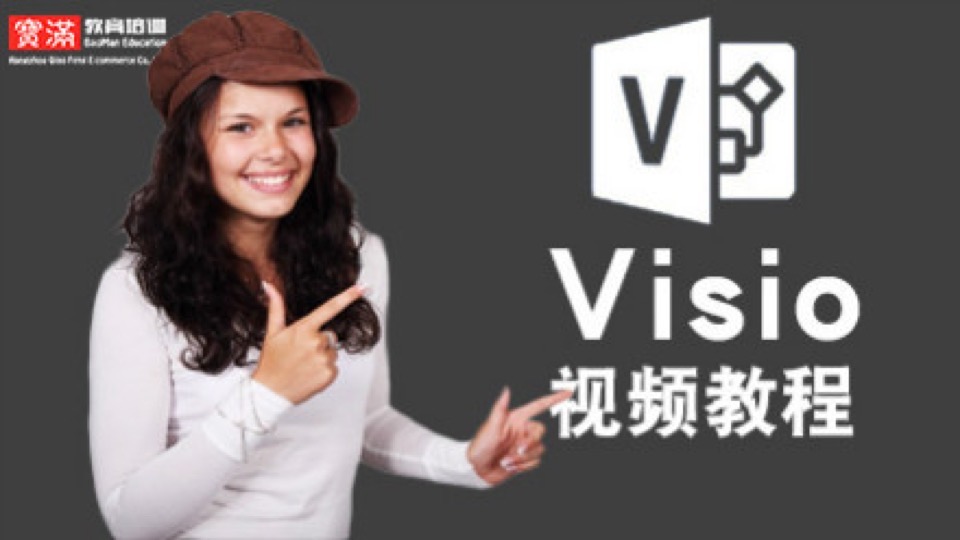 visio2013视频教程 入门到精通-限时优惠