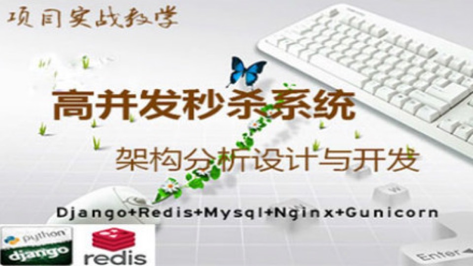 升职加薪:仿淘宝秒杀系统开发-限时优惠
