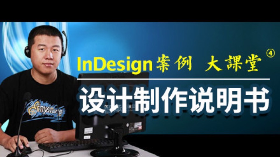 InDesign 案例-设计制作说明书-限时优惠
