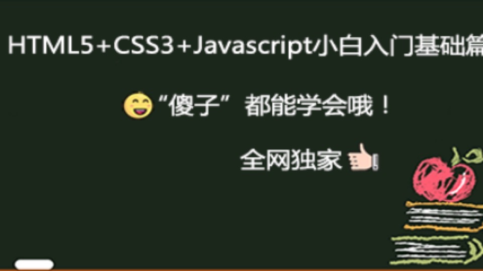 HTML5视频教程基础入门视频教程-限时优惠