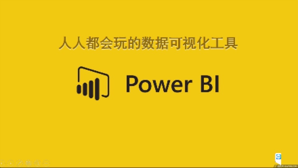 微软Power BI从入门到高级实战课-限时优惠