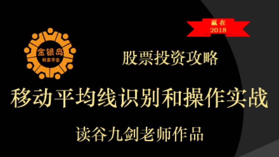 股票移动平均线的识别和操作实战-限时优惠