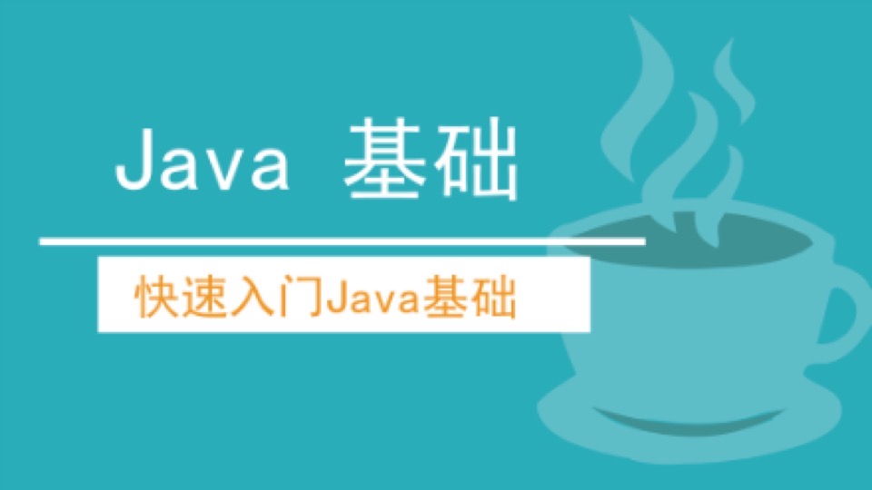 Java快速入门-限时优惠