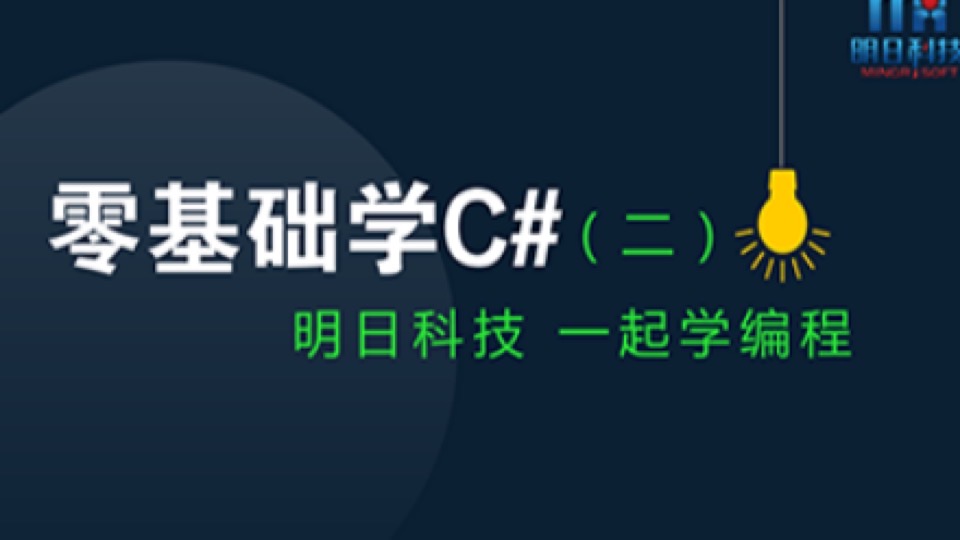 零基础学C#(二)-限时优惠