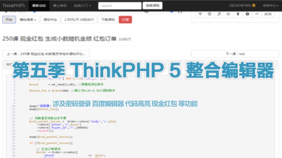 第五季 ThinkPHP5商城功能扩展-限时优惠