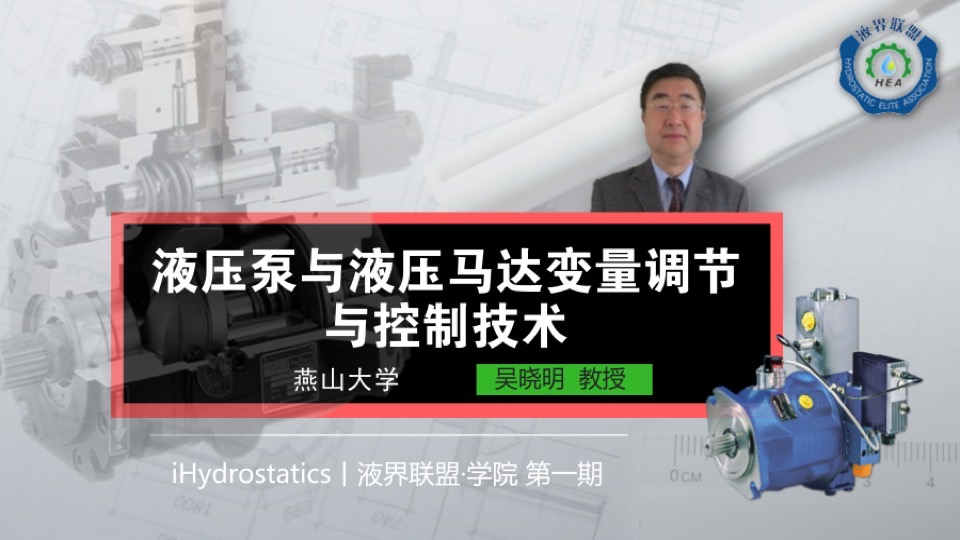 液压泵(马达 )调节与控制技术-限时优惠