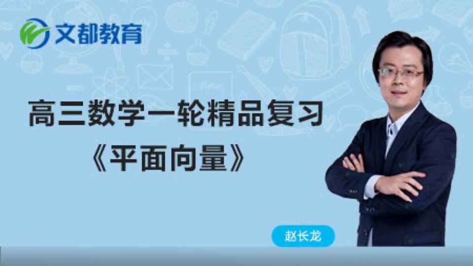 高考数学复习 平面向量-限时优惠