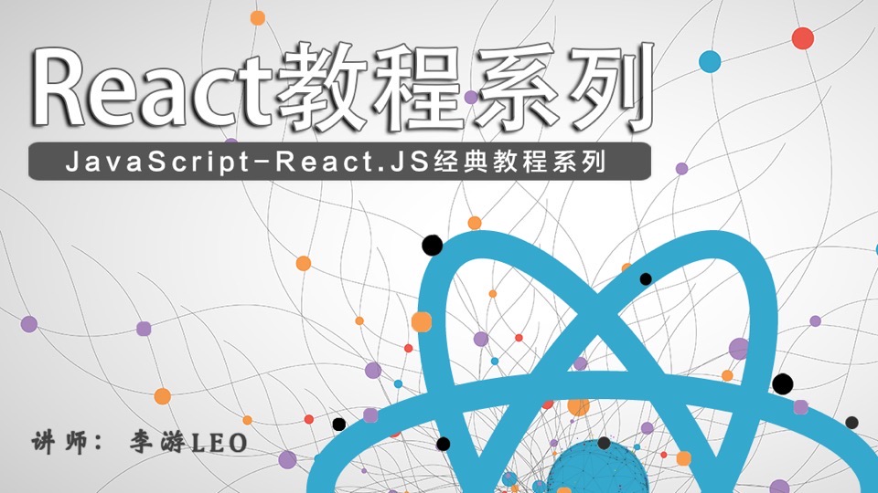 JavaScript - React经典教程系列-限时优惠