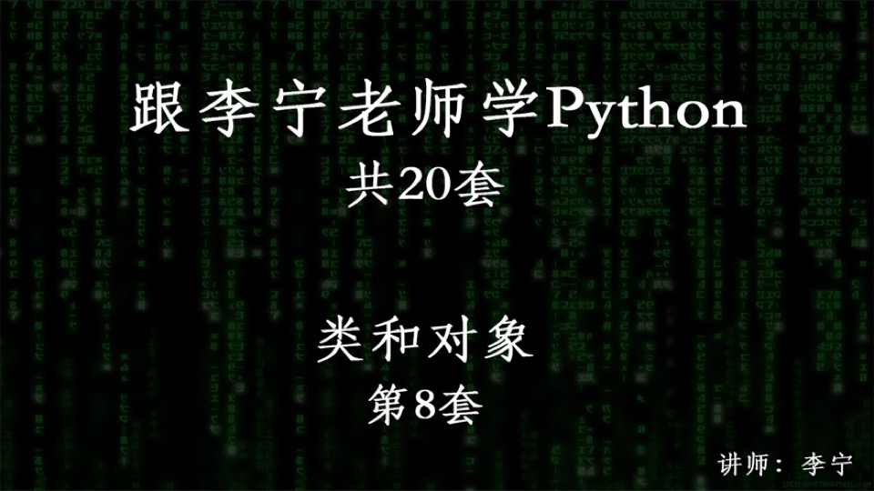 跟宁哥学Python（8）：类和对象-限时优惠