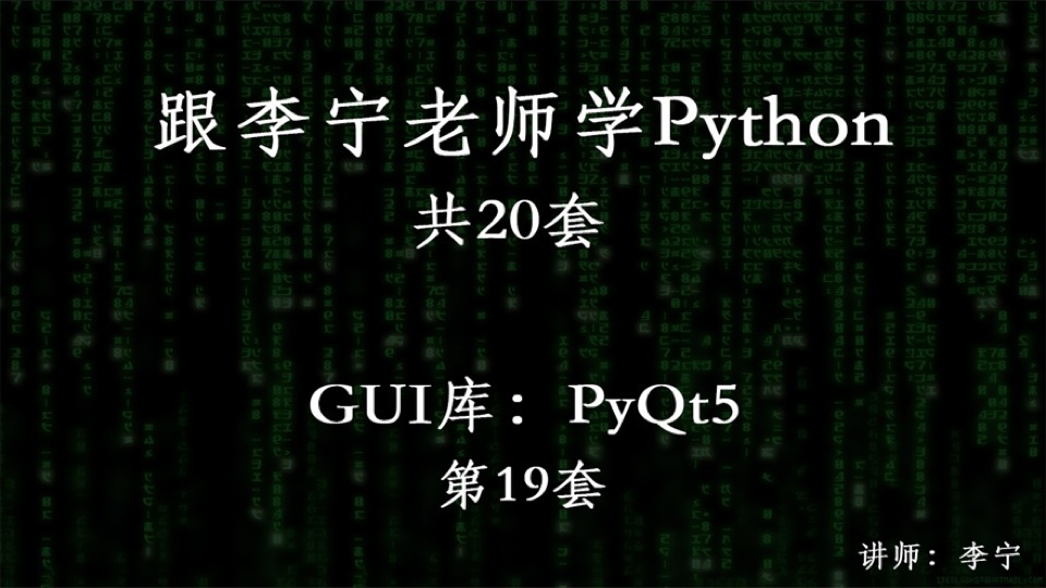 跟宁哥学Python（19）：PyQt5-限时优惠