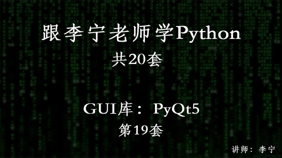 跟宁哥学Python(19):PyQt5-限时优惠