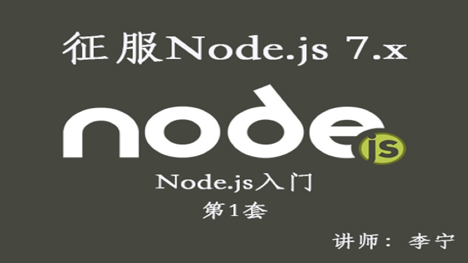 Node.js（1）：入门-限时优惠