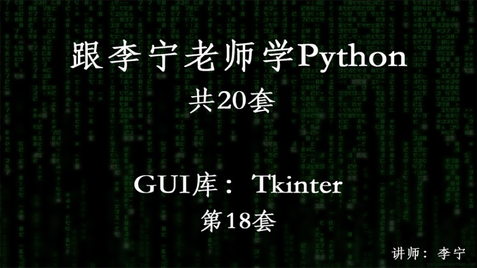 跟宁哥学Python（18）：Tkinter-限时优惠