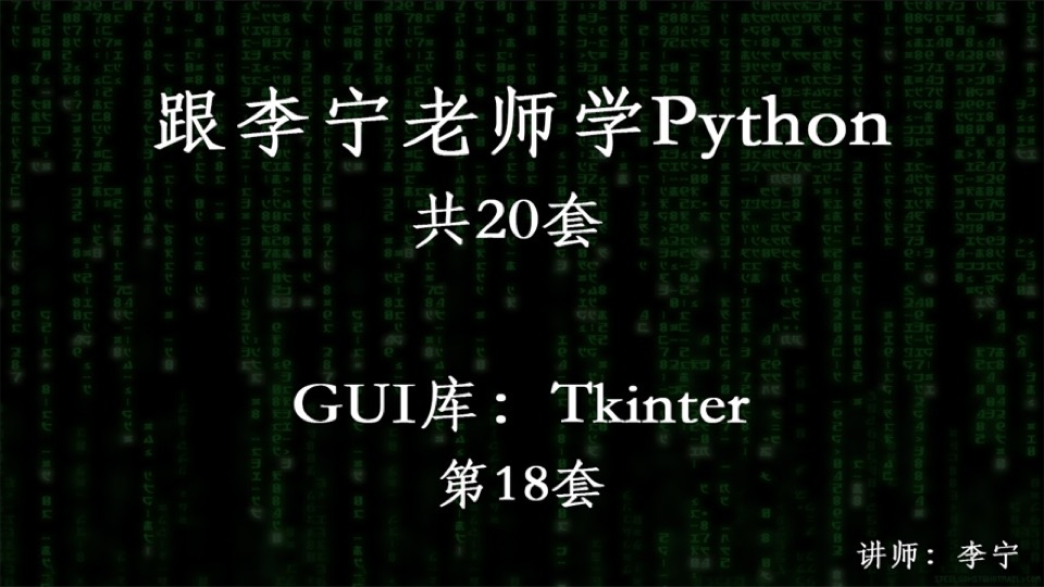 跟宁哥学Python(18):Tkinter-限时优惠