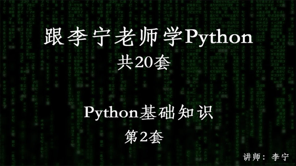 跟宁哥学Python(2):Python基础-限时优惠